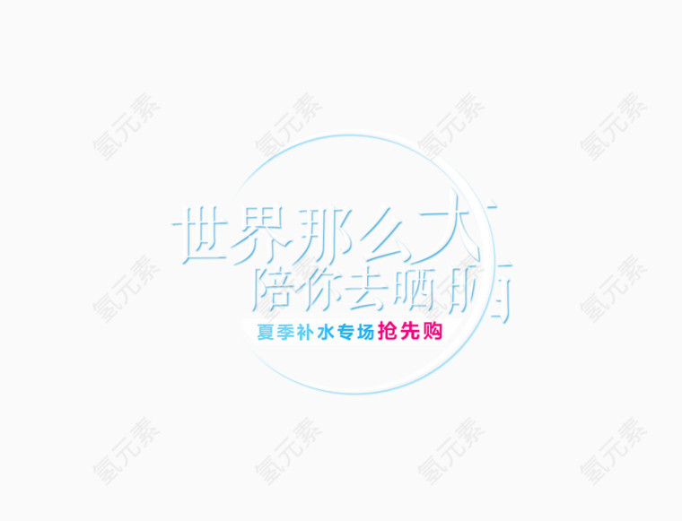 世界那么大