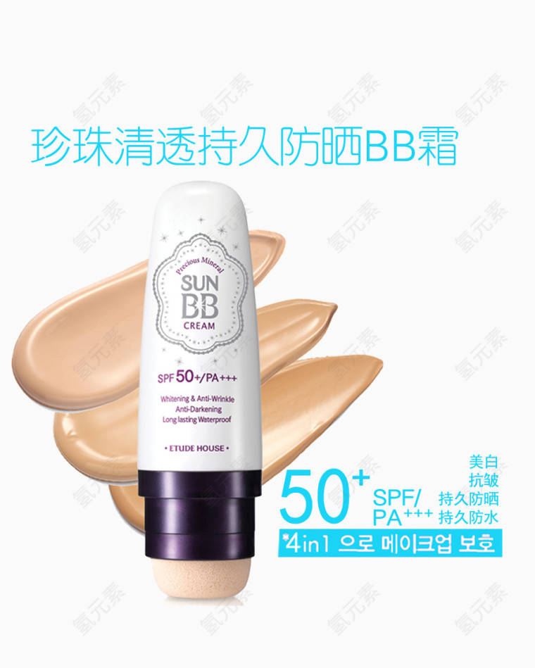 珍珠清透持久防晒BB霜