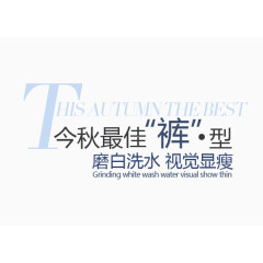 磨白洗水视觉显瘦
