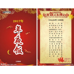 锦绣江南 年夜饭