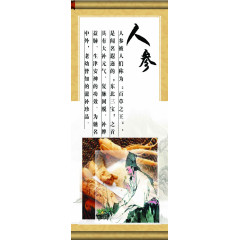 描述人参的画轴介绍