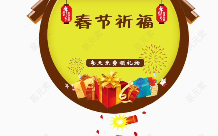 春节祈福