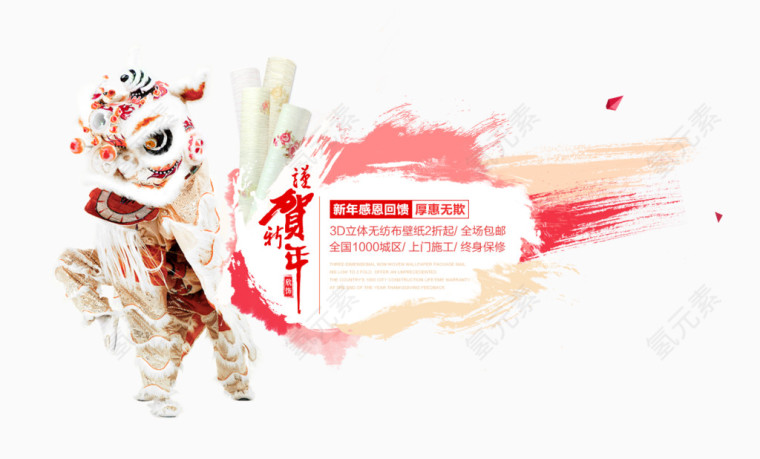 贺新年图片
