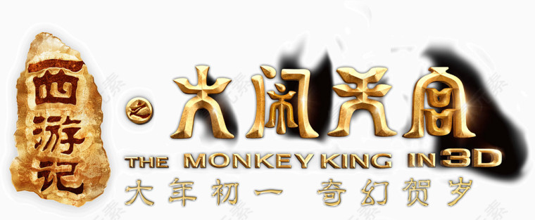 西游记大闹天宫