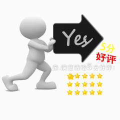 小人YES5分好评
