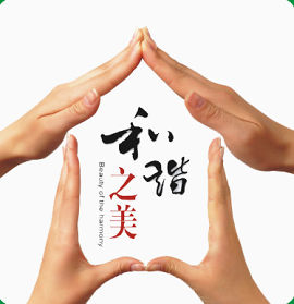 和谐之美