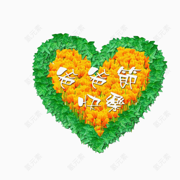 父爱如山父亲节节日素材