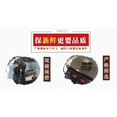 保新鲜更要品质素材