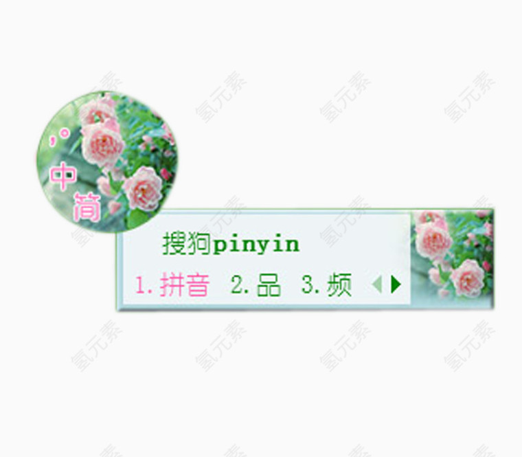 搜狗输入法