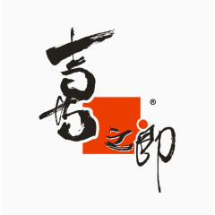 喜之郎