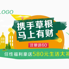 携手草根马上有财