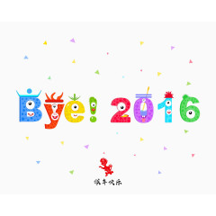 再见2016图片素材