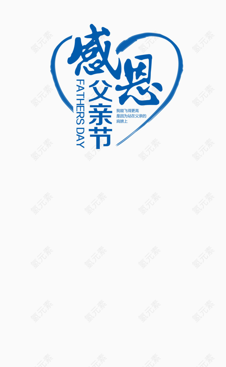 蓝色感恩父亲节