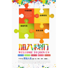 人才招聘
