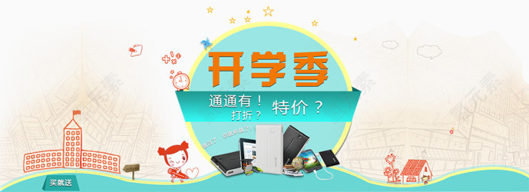 开学季数码产品宣传海报