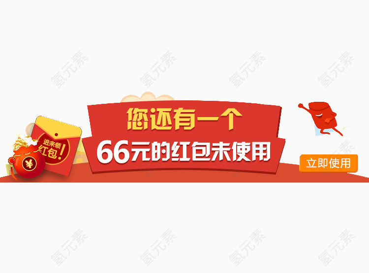 你还有一个红包未领取