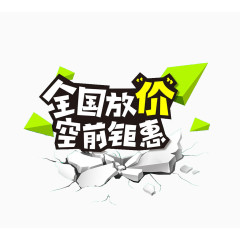 促销活动宣传广告