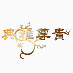 海报相关标语