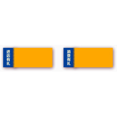 店铺创意挂牌装饰进店有礼消费有礼