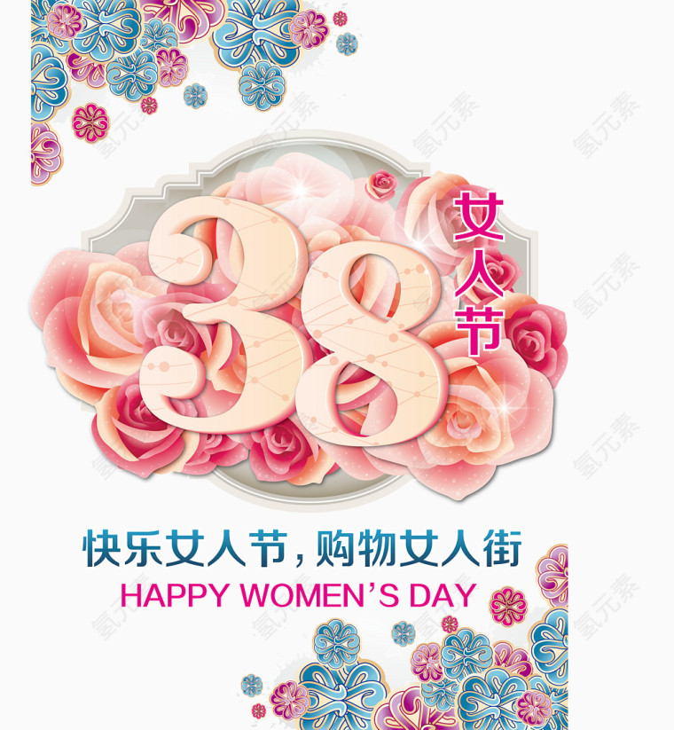 38女人节艺术字海报矢量图