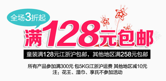 淘宝字体排版设计