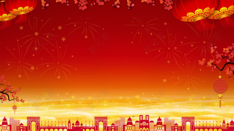 新年海报背景
