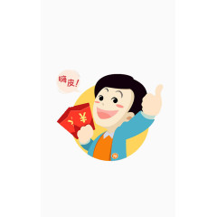 拿红包的男孩