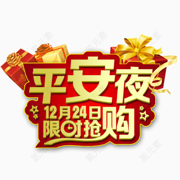 限时抢购