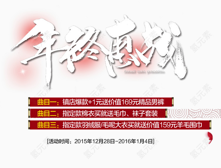 年终惠战文字