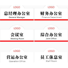 白色办公室门牌集合