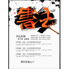 书法社团海报