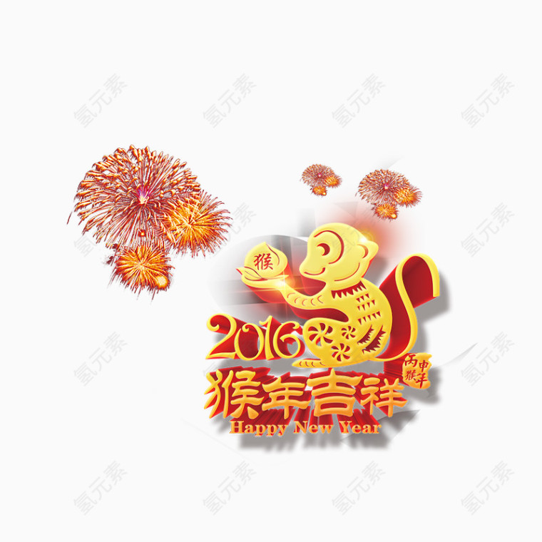 猴年吉祥