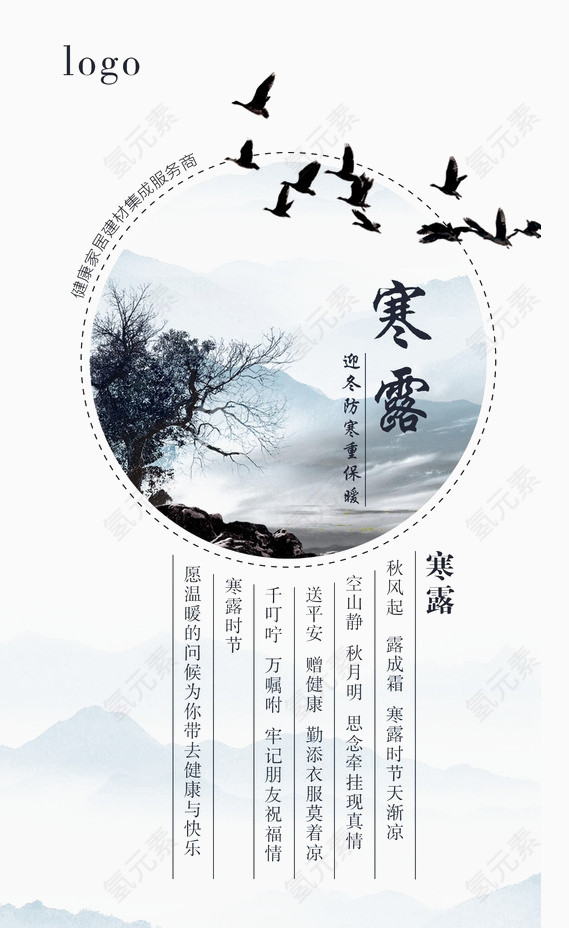 寒露插画