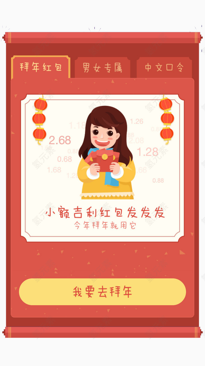 拜年红包