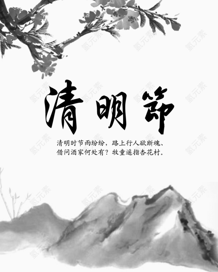 清明节元素psd分层水墨画