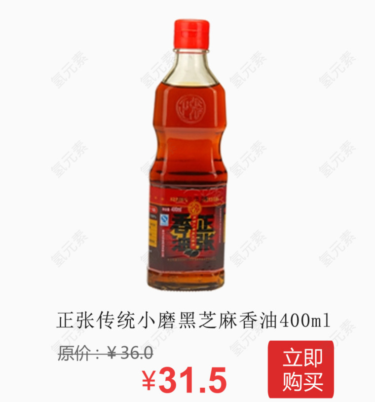 传统小磨黑芝麻香油