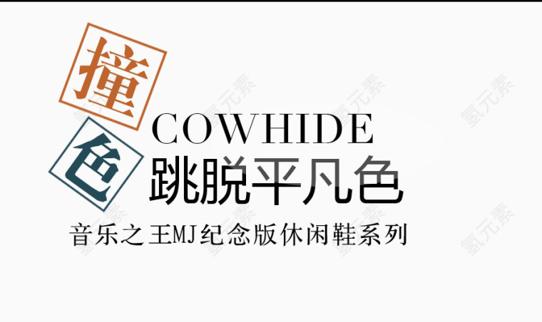 撞色休闲鞋系列