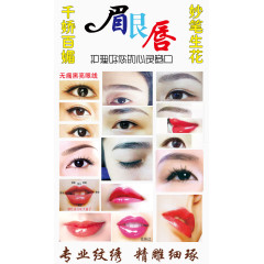 专业纹绣眉眼唇