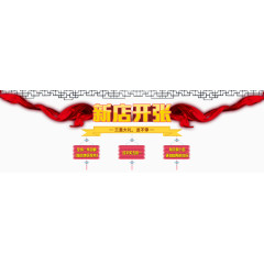 天猫淘宝新店开张