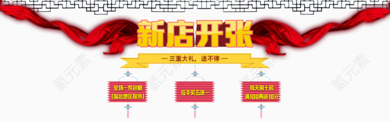 天猫淘宝新店开张