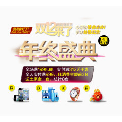 年终盛典