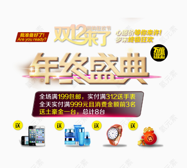年终盛典