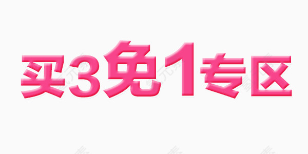 双十二矢量图素材