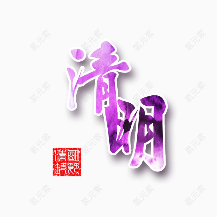 清明节传统节日