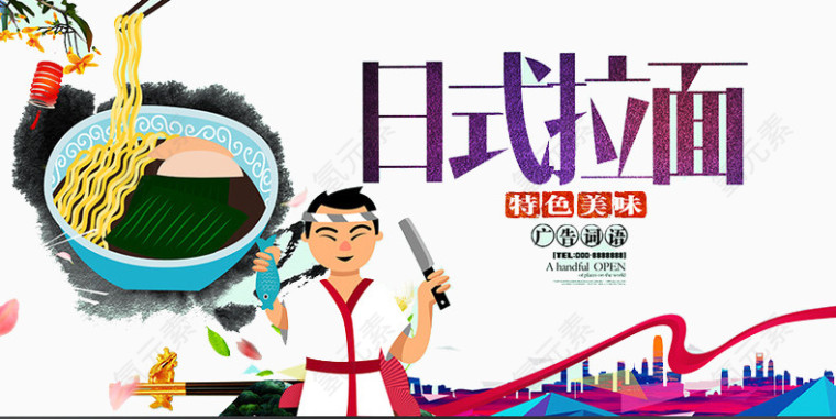 日式拉面
