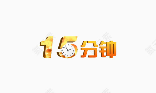 15分钟字体男科医院海报