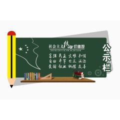 社会主义价值观