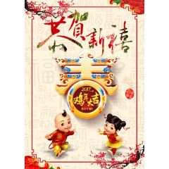 2017春节 拜年 春素材