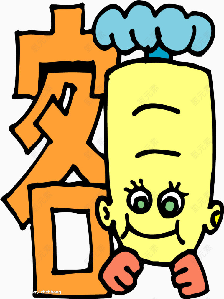 趣味文字 美术趣味文字