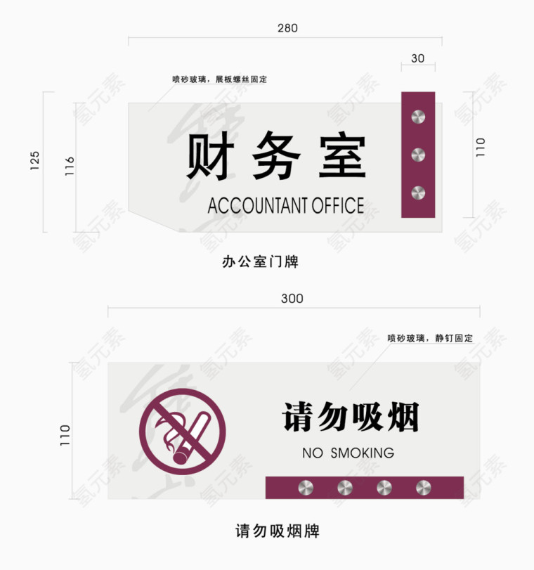 财务室和请勿吸烟标牌